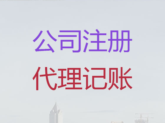 黄石公司个体户注册代办